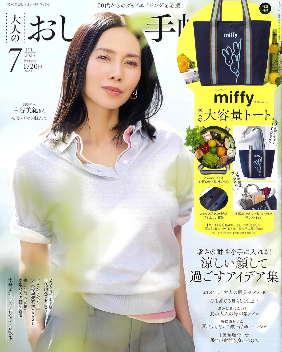 成熟女性自然生活風格服飾造型讀本 7月